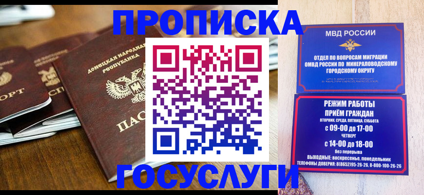прописка для кредита в Новочеркасске