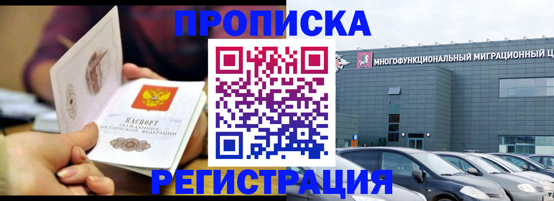 прописка регистрация в Новочеркасске