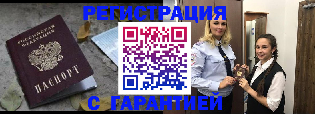 временная регистрация законно в Новочеркасске