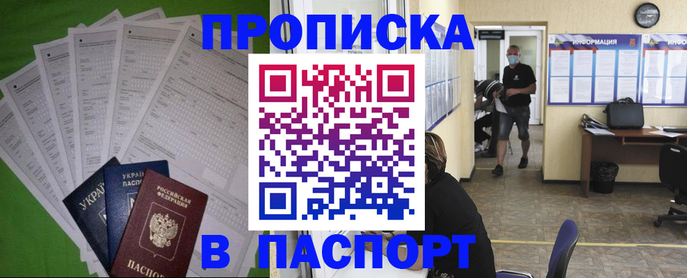прописка законно в Новочеркасске