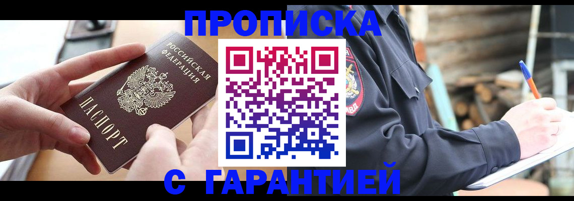 прописка для школы в Новочеркасске