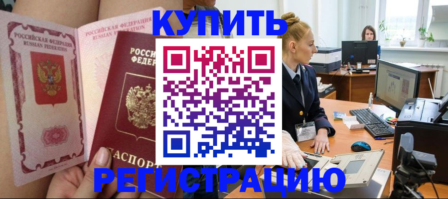 прописка паспорт в Новочеркасске