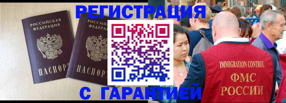 прописка регистрация в Новочеркасске