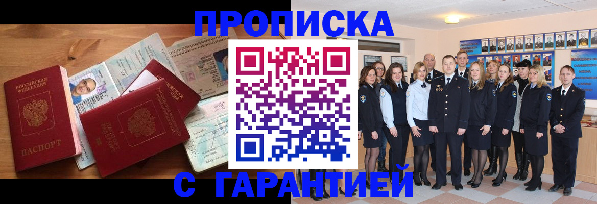 прописка поиск в Новочеркасске