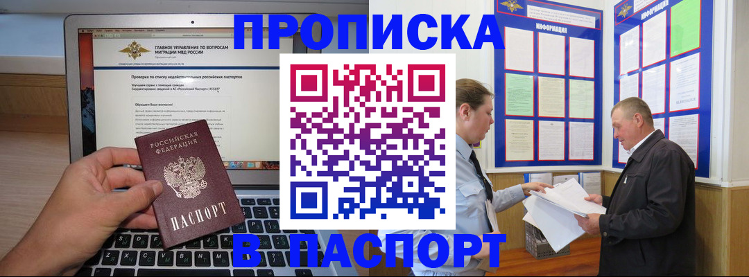 временная прописка в Новочеркасске